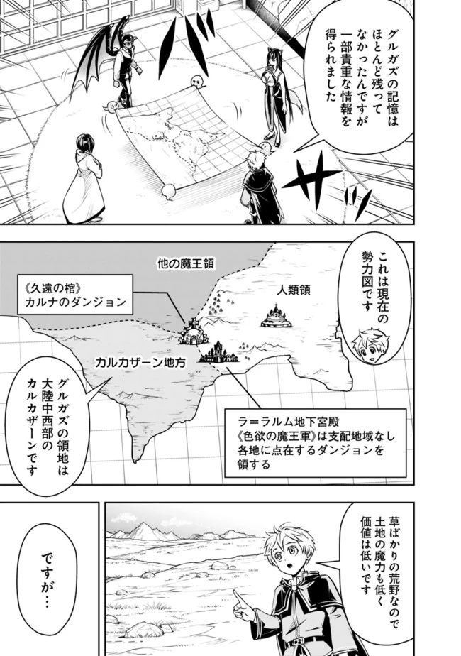 失業賢者の成り上がり　～嫌われた才能は世界最強でした～ 第43話 - 11