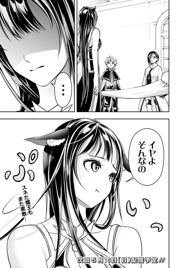 失業賢者の成り上がり　～嫌われた才能は世界最強でした～ 第43話 - 15