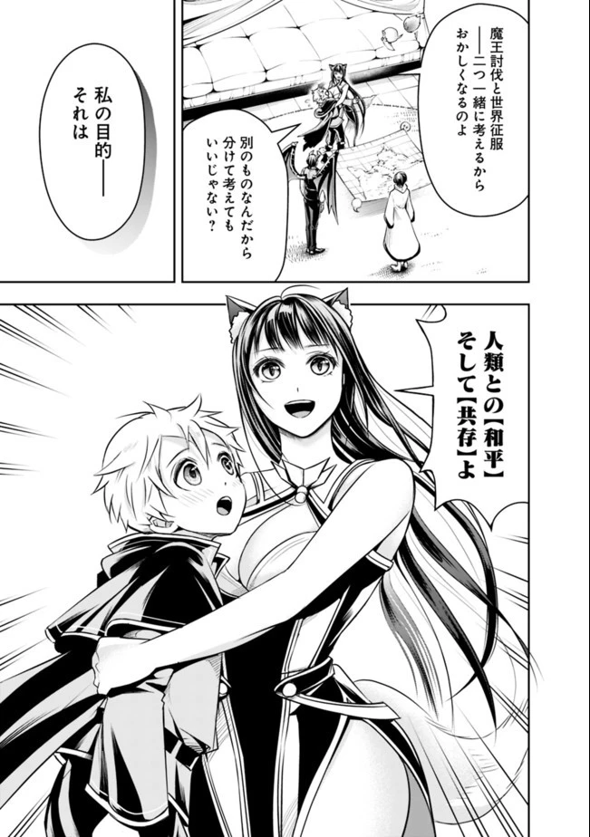 失業賢者の成り上がり　～嫌われた才能は世界最強でした～ 第44話 - 5