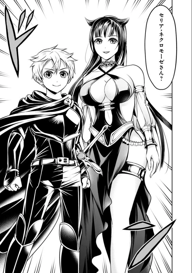 失業賢者の成り上がり　～嫌われた才能は世界最強でした～ 第44話 - 9