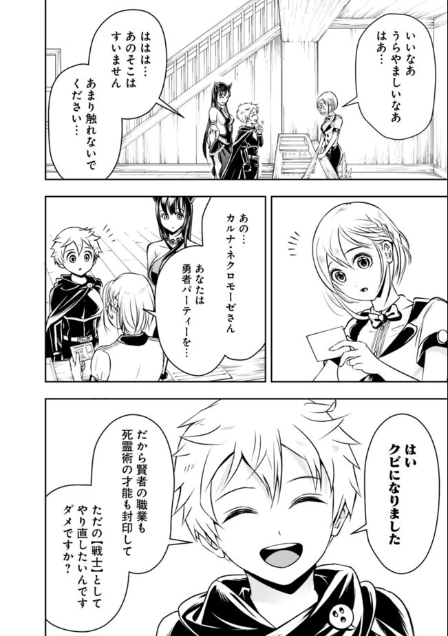 失業賢者の成り上がり　～嫌われた才能は世界最強でした～ 第44話 - 12