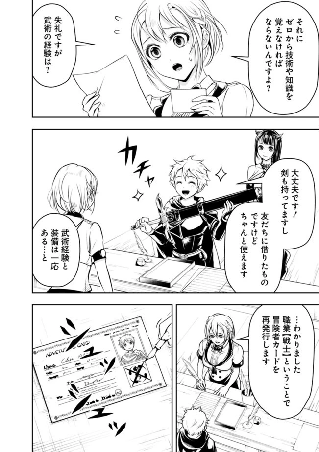 失業賢者の成り上がり　～嫌われた才能は世界最強でした～ 第44話 - 14