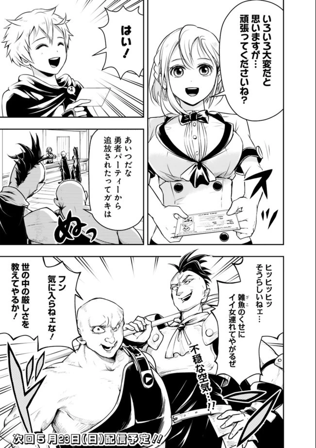 失業賢者の成り上がり　～嫌われた才能は世界最強でした～ 第44話 - 15