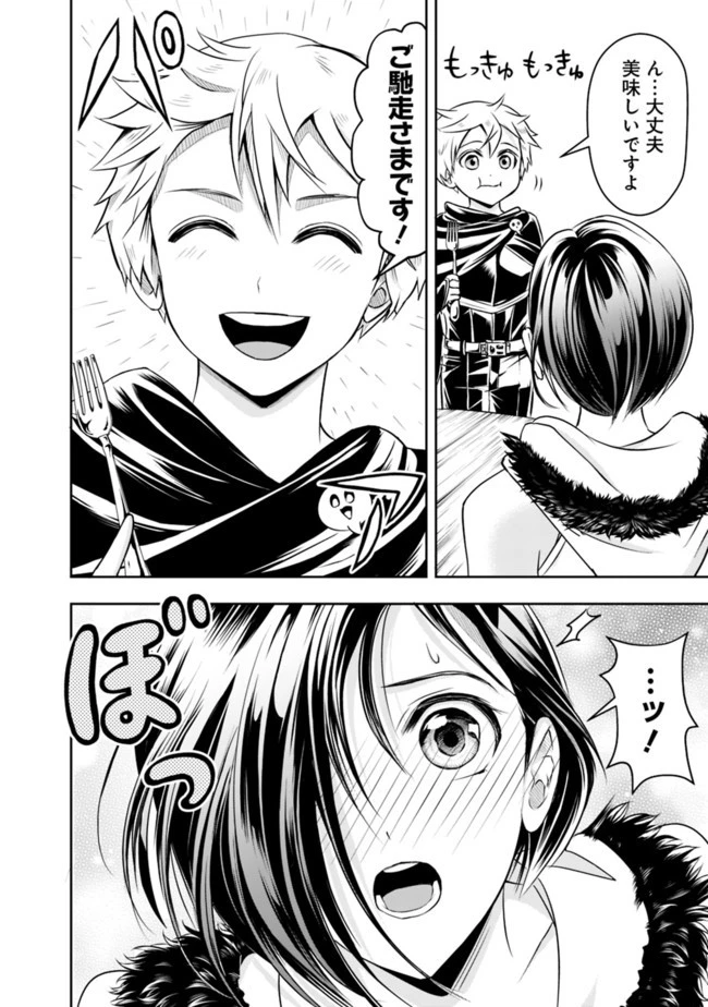 失業賢者の成り上がり　～嫌われた才能は世界最強でした～ 第45話 - 4