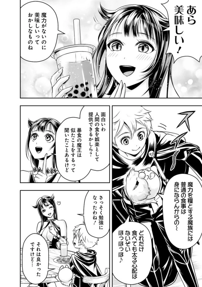 失業賢者の成り上がり　～嫌われた才能は世界最強でした～ 第45話 - 7