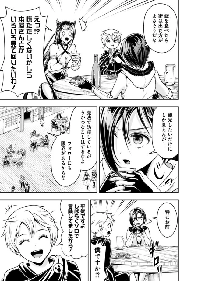 失業賢者の成り上がり　～嫌われた才能は世界最強でした～ 第45話 - 9