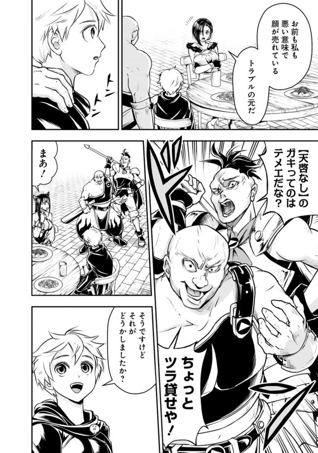 失業賢者の成り上がり　～嫌われた才能は世界最強でした～ 第45話 - 10