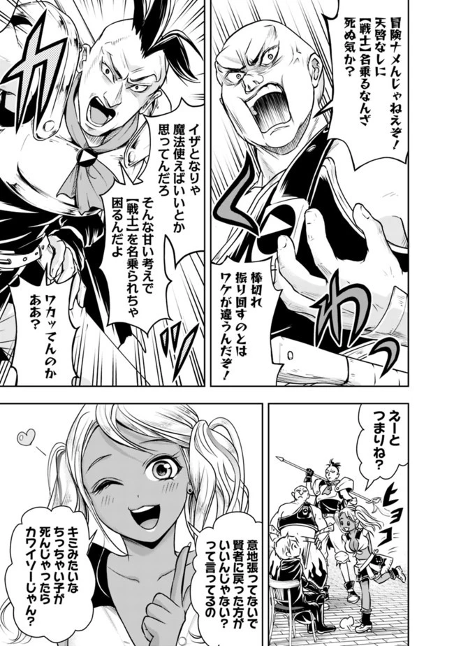 失業賢者の成り上がり　～嫌われた才能は世界最強でした～ 第45話 - 11