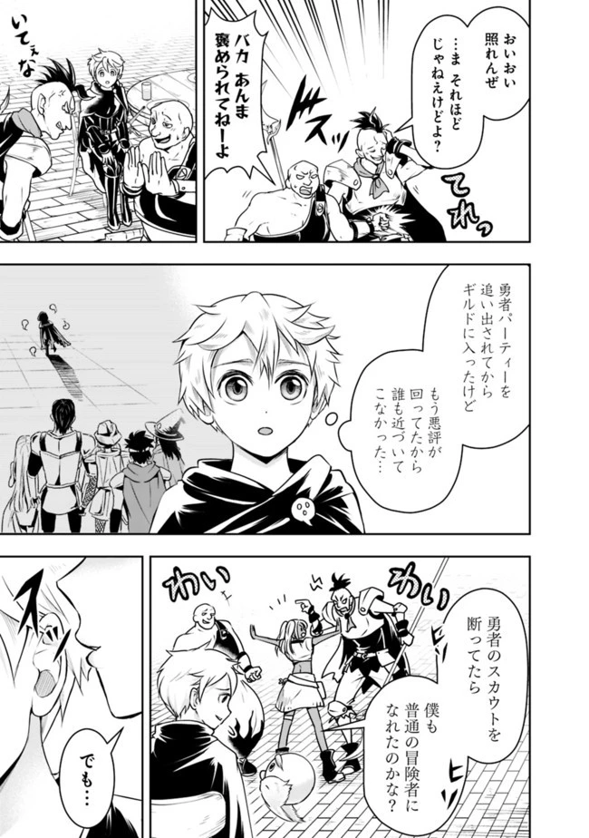 失業賢者の成り上がり　～嫌われた才能は世界最強でした～ 第45話 - 13