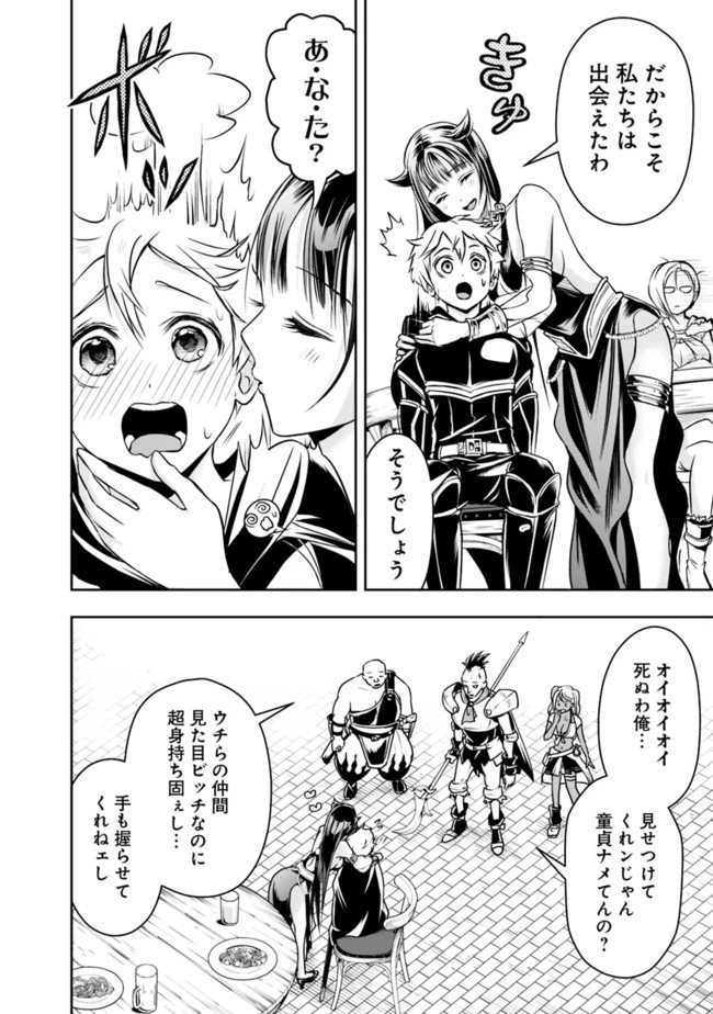 失業賢者の成り上がり　～嫌われた才能は世界最強でした～ 第45話 - 14