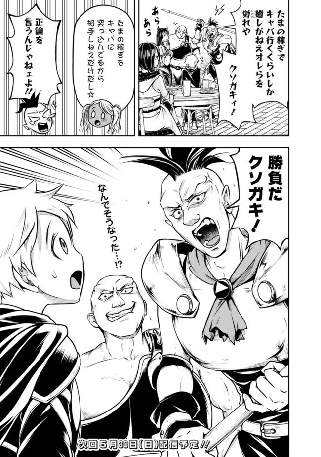 失業賢者の成り上がり　～嫌われた才能は世界最強でした～ 第45話 - 15