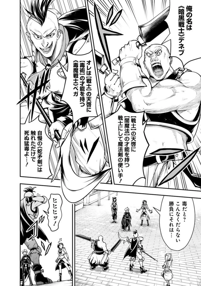 失業賢者の成り上がり　～嫌われた才能は世界最強でした～ 第46話 - 2