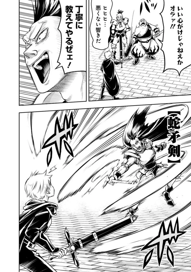 失業賢者の成り上がり　～嫌われた才能は世界最強でした～ 第46話 - 4