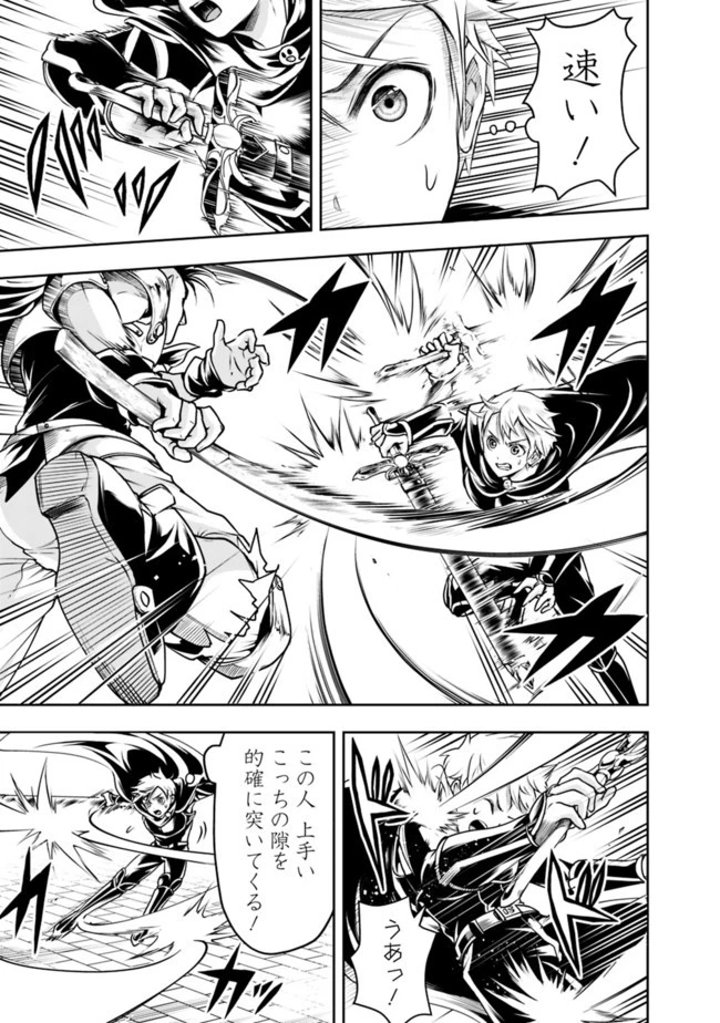 失業賢者の成り上がり　～嫌われた才能は世界最強でした～ 第46話 - 5