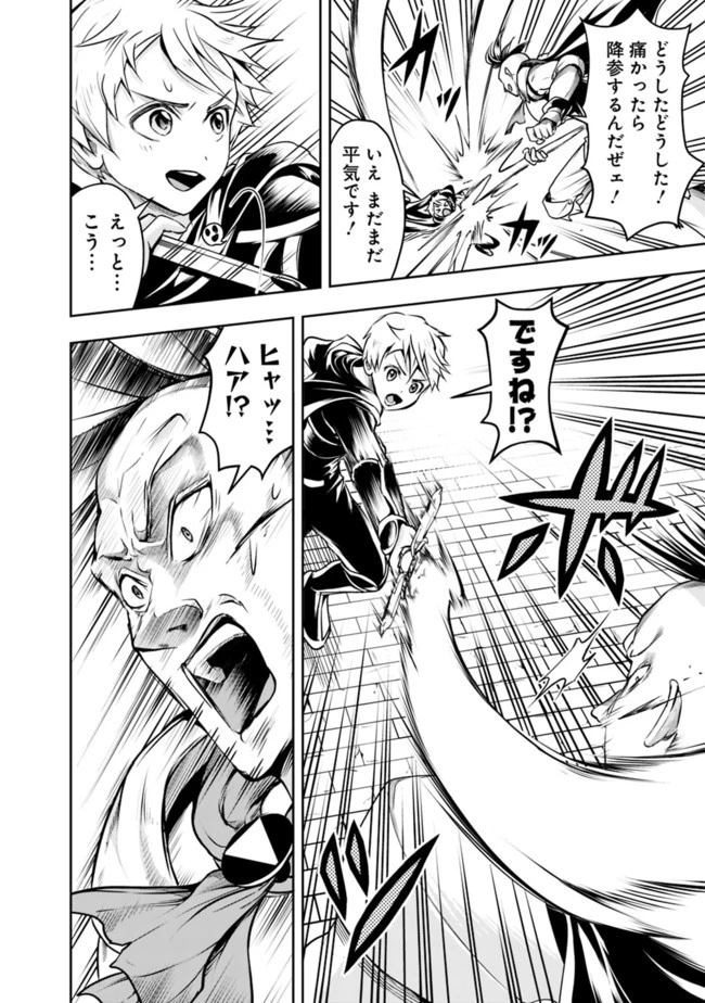 失業賢者の成り上がり　～嫌われた才能は世界最強でした～ 第46話 - 6