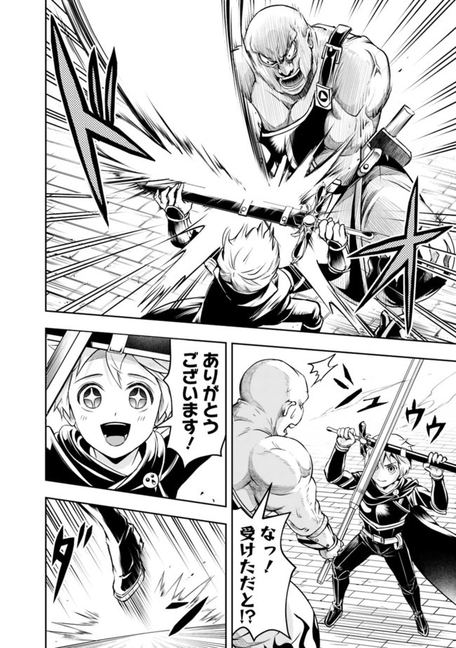 失業賢者の成り上がり　～嫌われた才能は世界最強でした～ 第46話 - 8