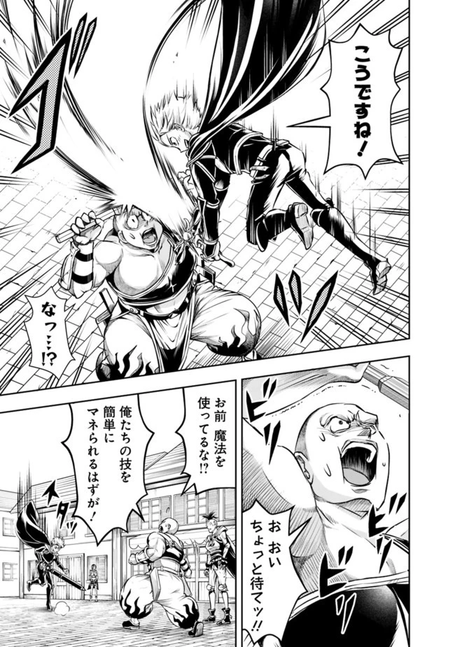 失業賢者の成り上がり　～嫌われた才能は世界最強でした～ 第46話 - 9