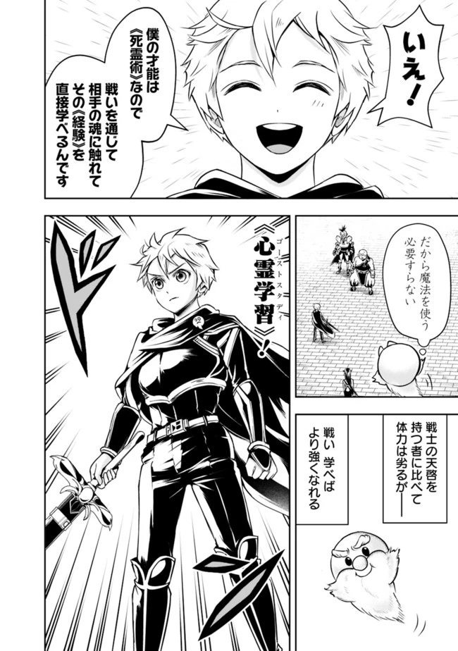 失業賢者の成り上がり　～嫌われた才能は世界最強でした～ 第46話 - 10