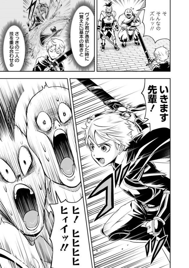 失業賢者の成り上がり　～嫌われた才能は世界最強でした～ 第46話 - 11