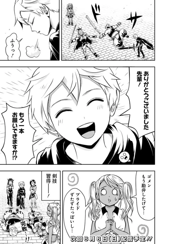 失業賢者の成り上がり　～嫌われた才能は世界最強でした～ 第46話 - 13