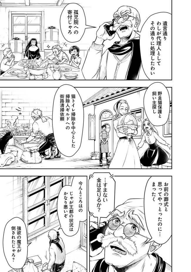 失業賢者の成り上がり　～嫌われた才能は世界最強でした～ 第47話 - 3