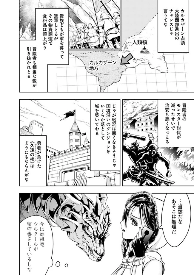 失業賢者の成り上がり　～嫌われた才能は世界最強でした～ 第47話 - 4