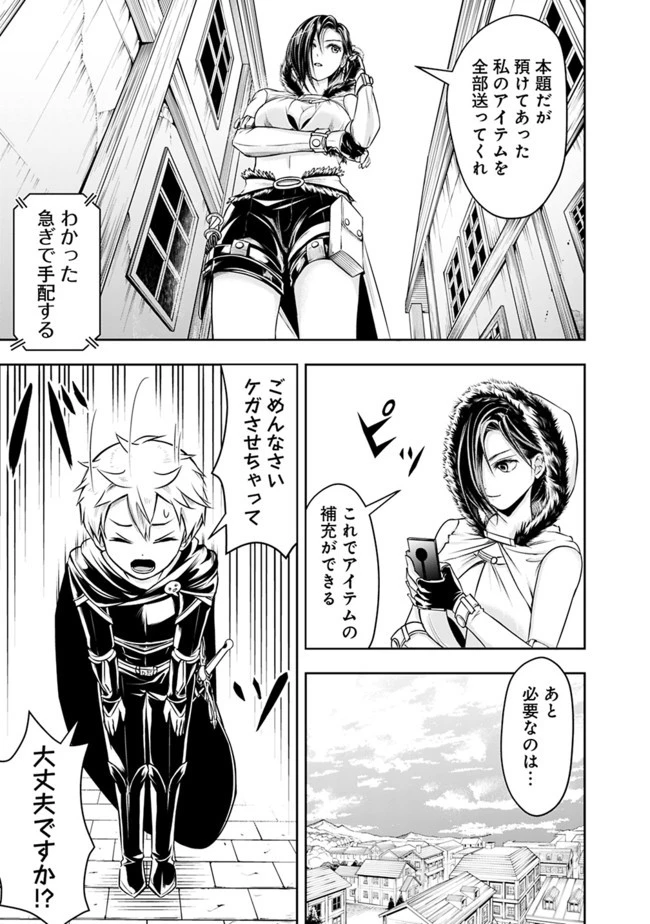 失業賢者の成り上がり　～嫌われた才能は世界最強でした～ 第47話 - 5