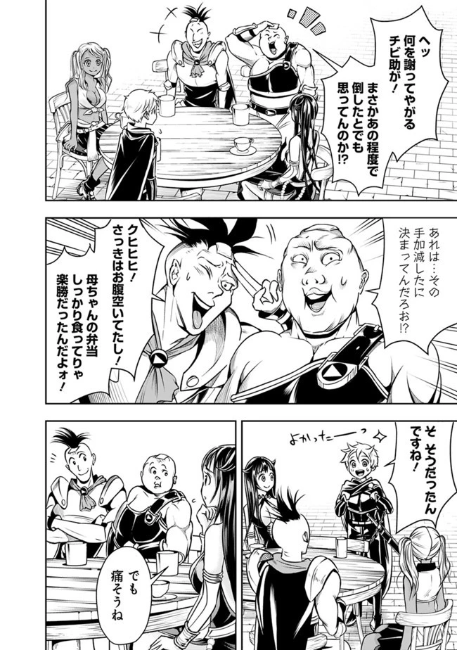 失業賢者の成り上がり　～嫌われた才能は世界最強でした～ 第47話 - 6