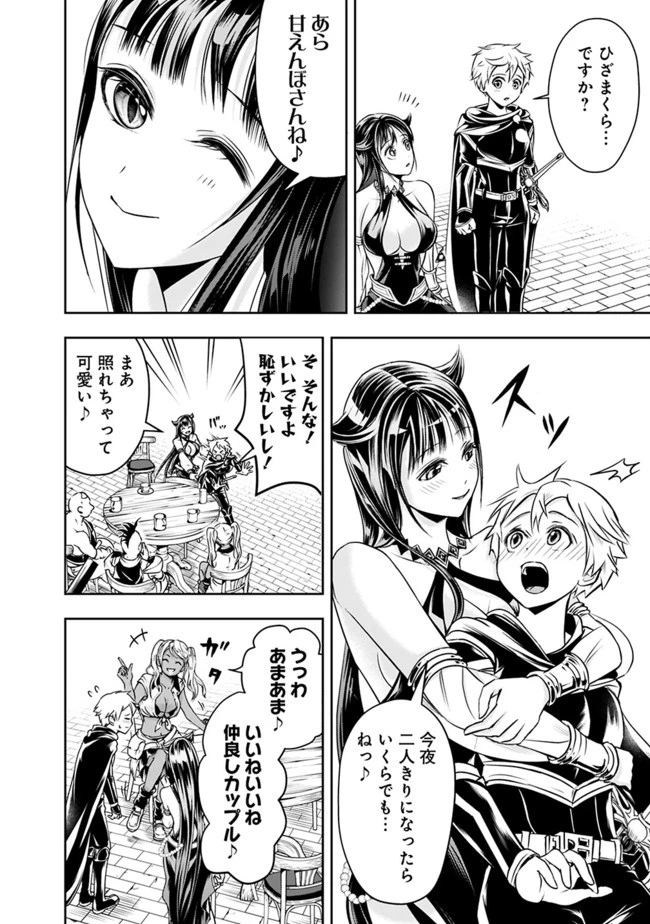 失業賢者の成り上がり　～嫌われた才能は世界最強でした～ 第47話 - 8