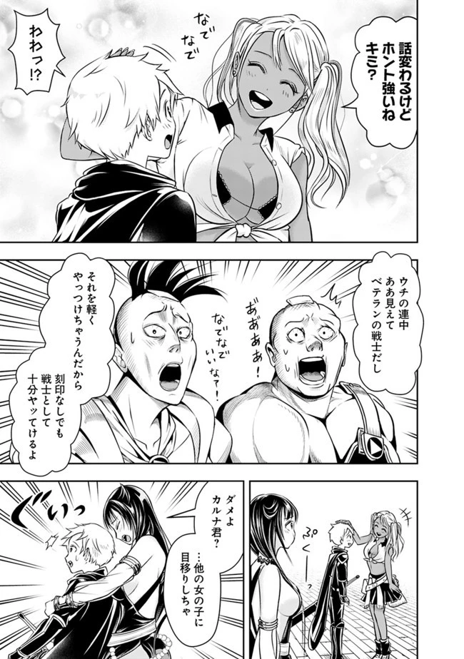 失業賢者の成り上がり　～嫌われた才能は世界最強でした～ 第47話 - 9