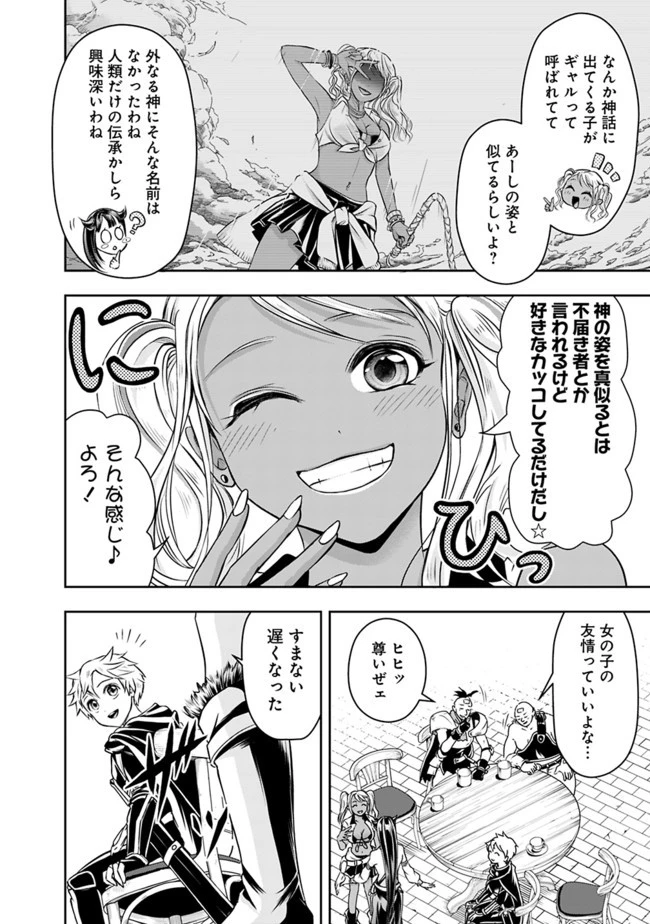 失業賢者の成り上がり　～嫌われた才能は世界最強でした～ 第47話 - 12