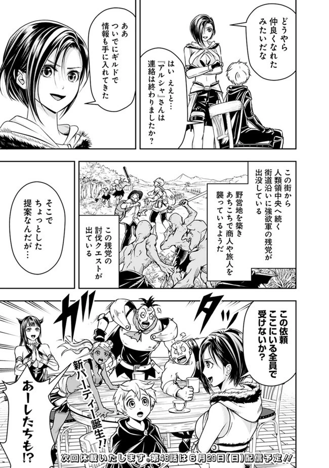 失業賢者の成り上がり　～嫌われた才能は世界最強でした～ 第47話 - 13