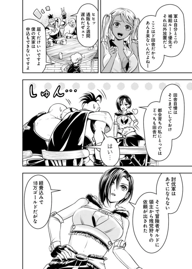 失業賢者の成り上がり　～嫌われた才能は世界最強でした～ 第48話 - 2