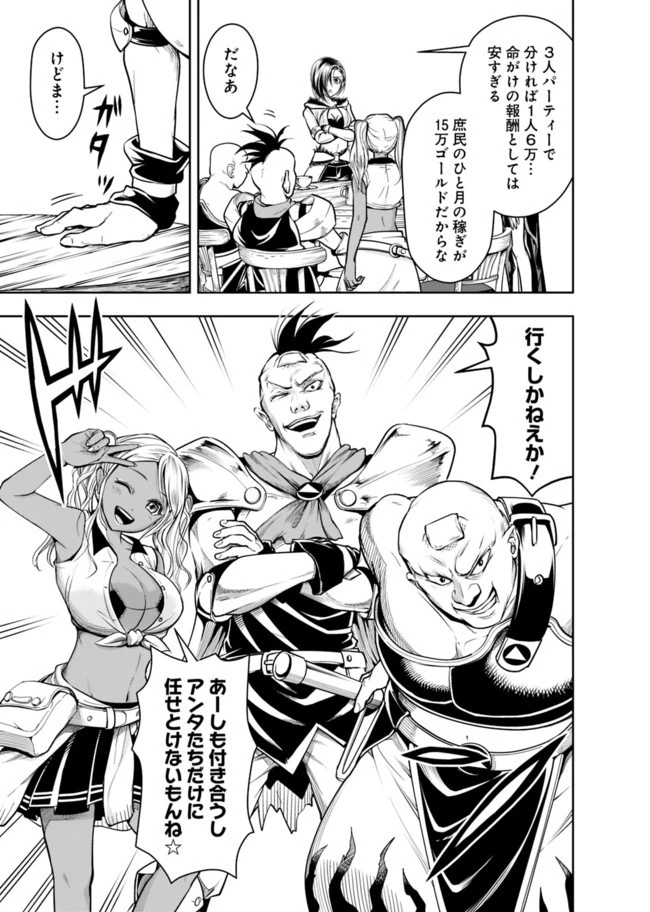 失業賢者の成り上がり　～嫌われた才能は世界最強でした～ 第48話 - 3