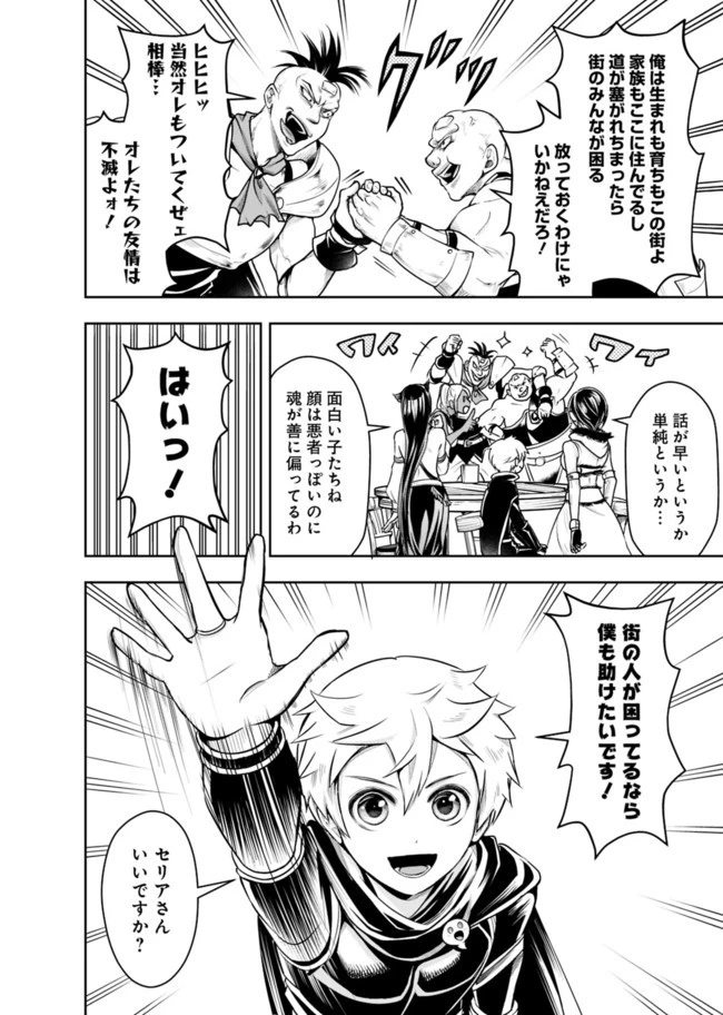 失業賢者の成り上がり　～嫌われた才能は世界最強でした～ 第48話 - 4