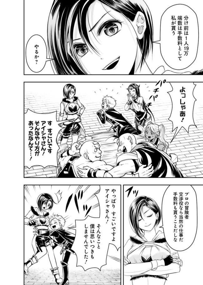 失業賢者の成り上がり　～嫌われた才能は世界最強でした～ 第48話 - 6