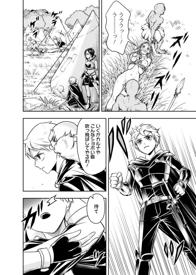 失業賢者の成り上がり　～嫌われた才能は世界最強でした～ 第48話 - 10