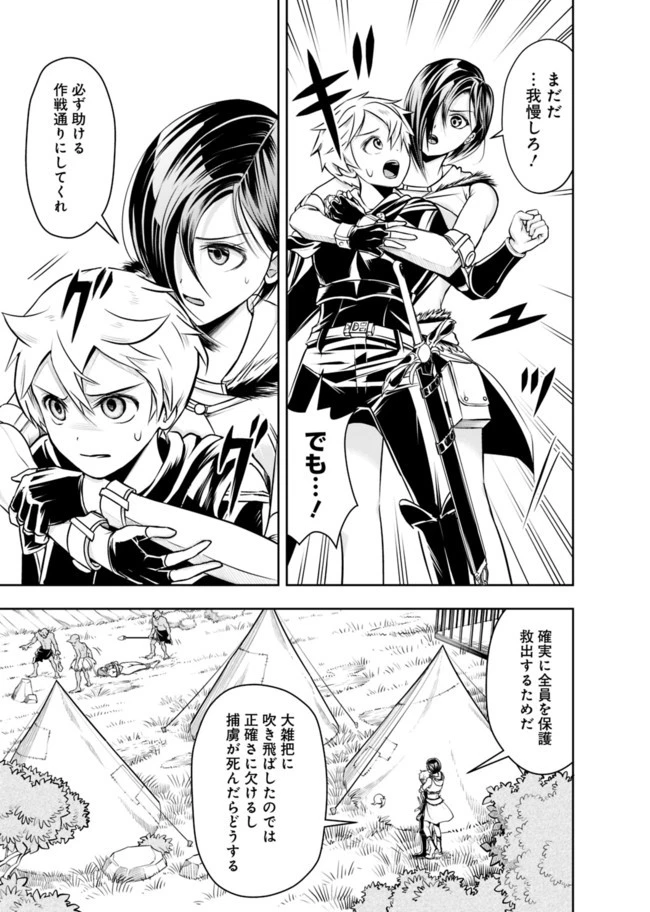 失業賢者の成り上がり　～嫌われた才能は世界最強でした～ 第48話 - 11