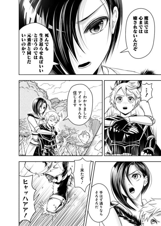 失業賢者の成り上がり　～嫌われた才能は世界最強でした～ 第48話 - 12