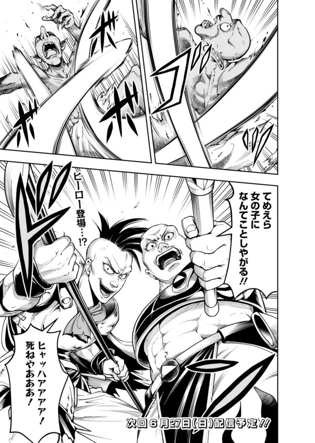 失業賢者の成り上がり　～嫌われた才能は世界最強でした～ 第48話 - 13