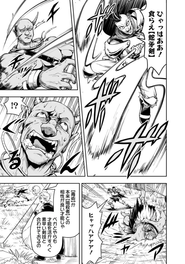 失業賢者の成り上がり　～嫌われた才能は世界最強でした～ 第49話 - 3