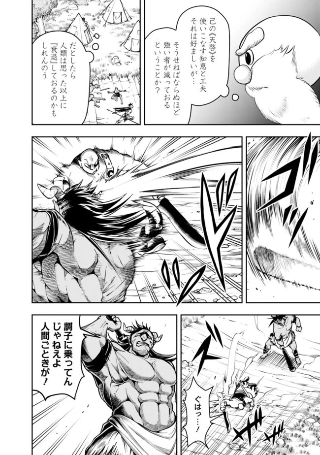 失業賢者の成り上がり　～嫌われた才能は世界最強でした～ 第49話 - 4