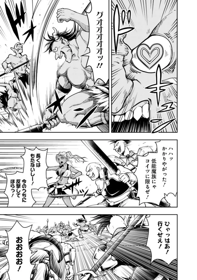 失業賢者の成り上がり　～嫌われた才能は世界最強でした～ 第49話 - 7