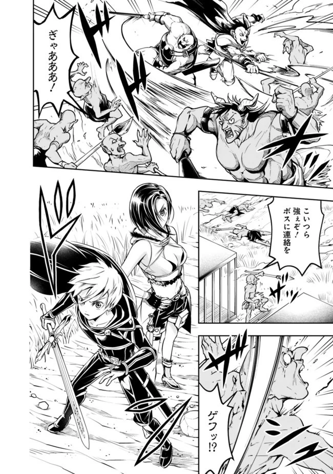 失業賢者の成り上がり　～嫌われた才能は世界最強でした～ 第49話 - 8