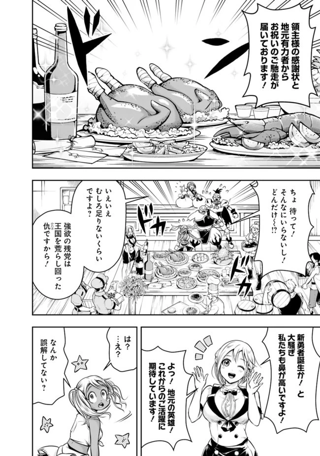 失業賢者の成り上がり　～嫌われた才能は世界最強でした～ 第51話 - 2