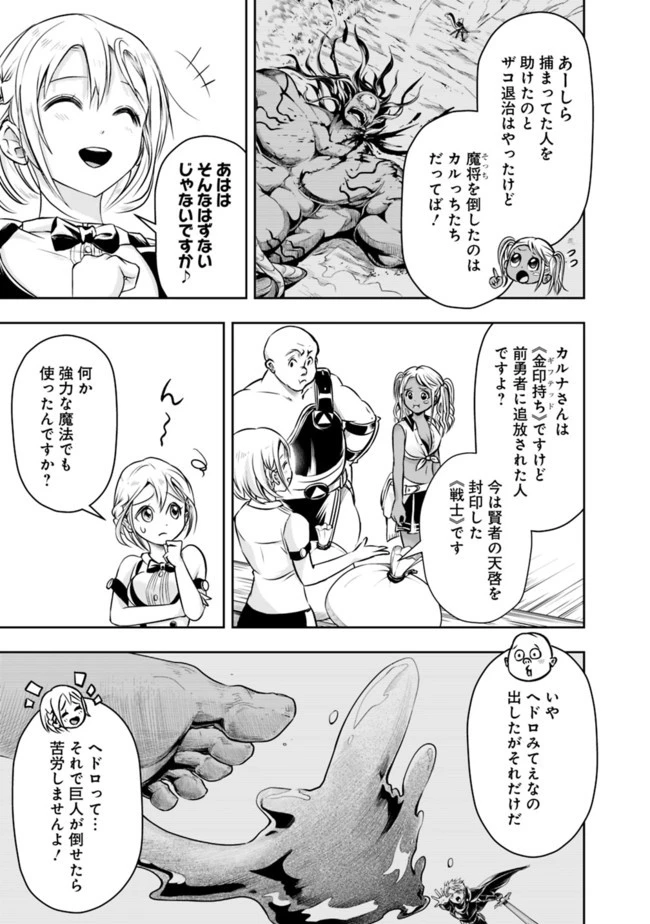 失業賢者の成り上がり　～嫌われた才能は世界最強でした～ 第51話 - 3