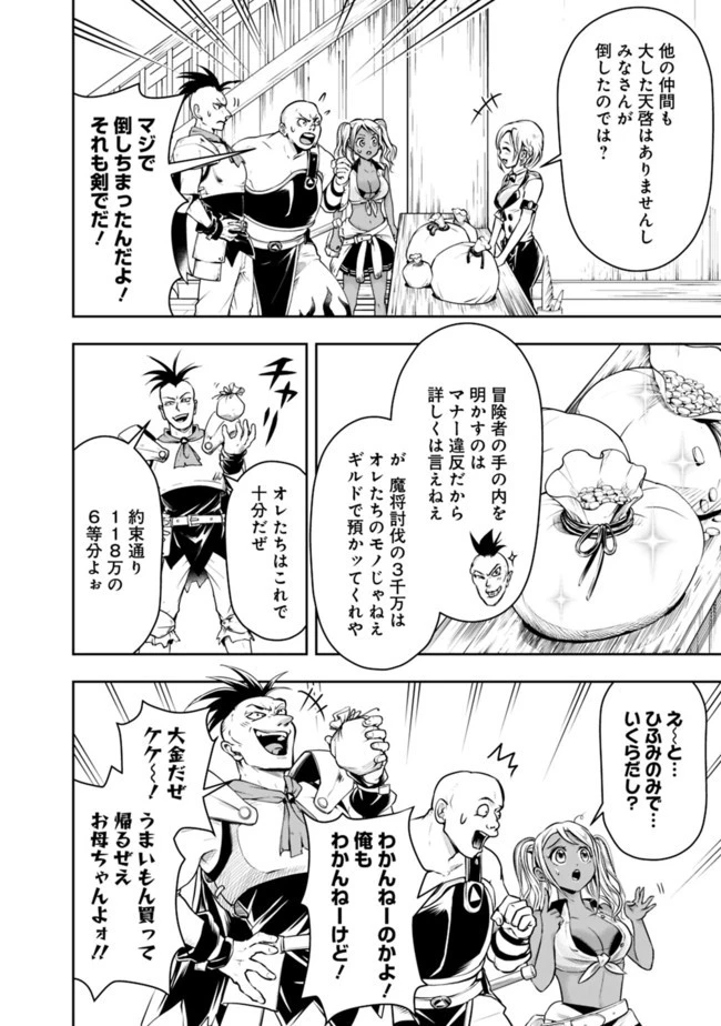 失業賢者の成り上がり　～嫌われた才能は世界最強でした～ 第51話 - 4