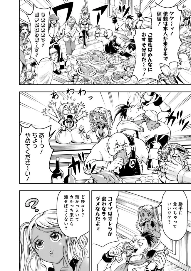 失業賢者の成り上がり　～嫌われた才能は世界最強でした～ 第51話 - 6