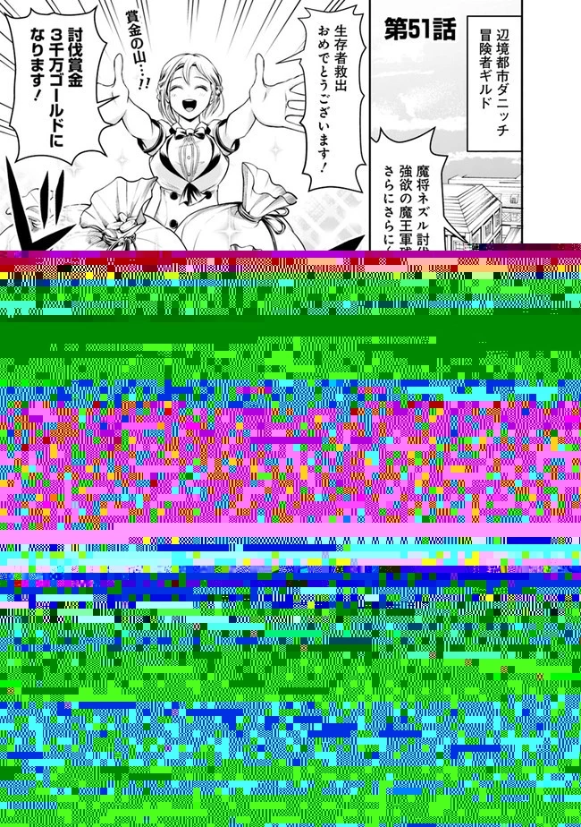 失業賢者の成り上がり　～嫌われた才能は世界最強でした～ 第51話 - 7