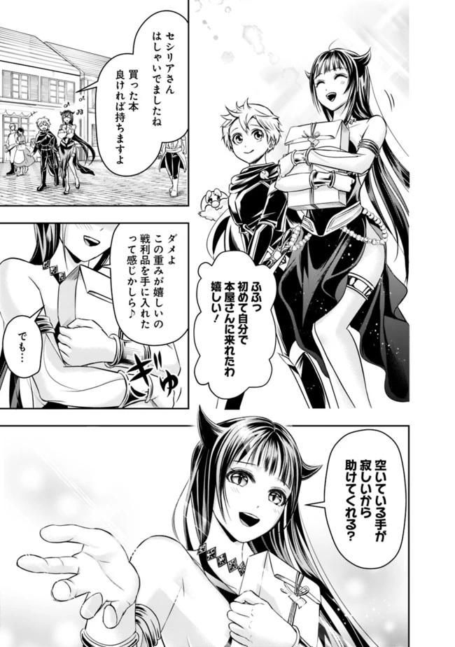 失業賢者の成り上がり　～嫌われた才能は世界最強でした～ 第51話 - 9